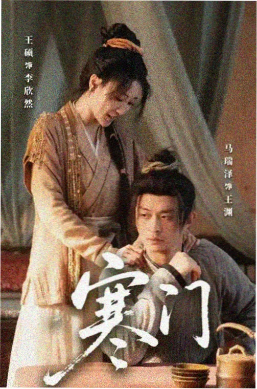 锦绣长街 古装权谋剧海报